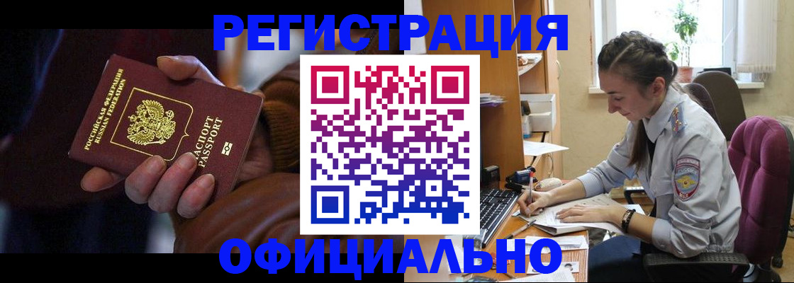 временная регистрация для всех в Красном Куте