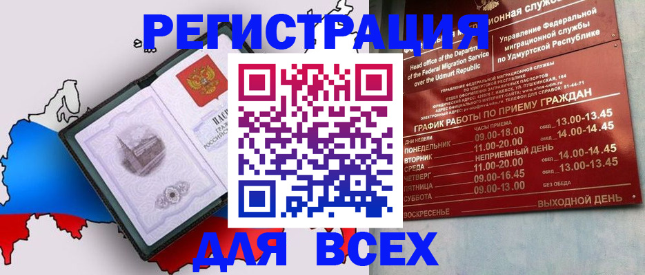 временная регистрация надежно в Красном Куте
