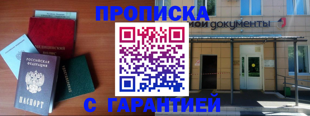 временная регистрация собственник в Красном Куте
