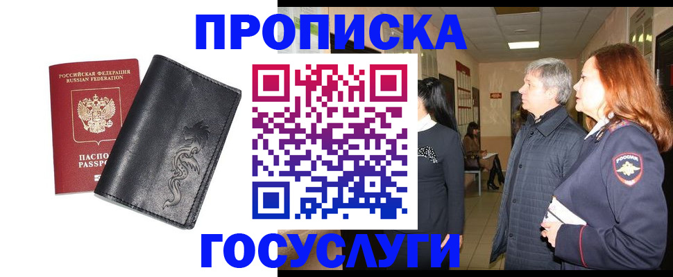 временная регистрация собственник в Красном Куте