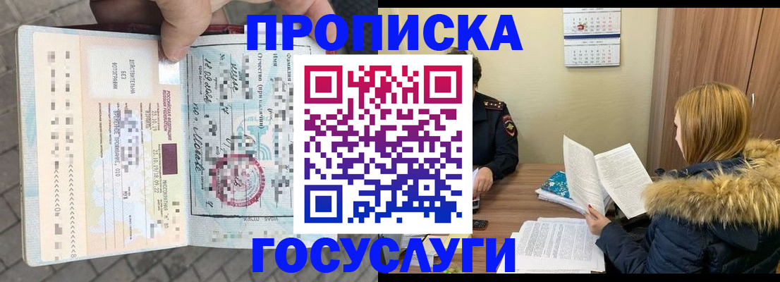временная регистрация для всех в Красном Куте